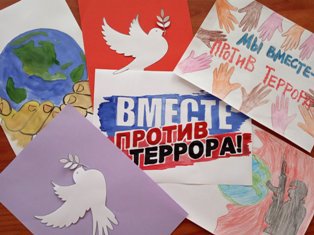 День солидарности в борьбе с терроризмом