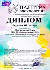 III Всероссийский конкурс изобразительного и декоративно-прикладного искусства "Палитра вдохновения".