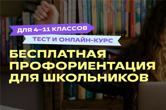 Бесплатный профориентационный проект для школьников 4-11 классов