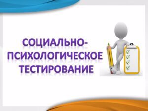 Участие в семинар-совещании для ответственных лиц по проведению СПТ в муниципалитетах