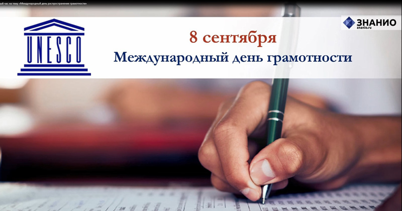 Международный день грамотности в МБОУ «СОШ №39» г. Чебоксары