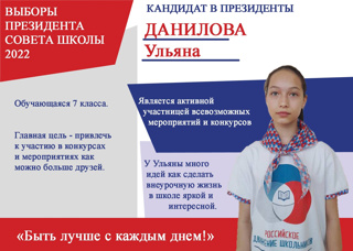 Предвыборная гонка на пост президента школьного совета в МБОУ "Алгашинская СОШ" подходит к концу.