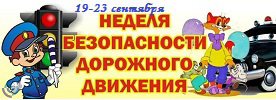 Республиканская акция "Неделя безопасности дорожного движения"