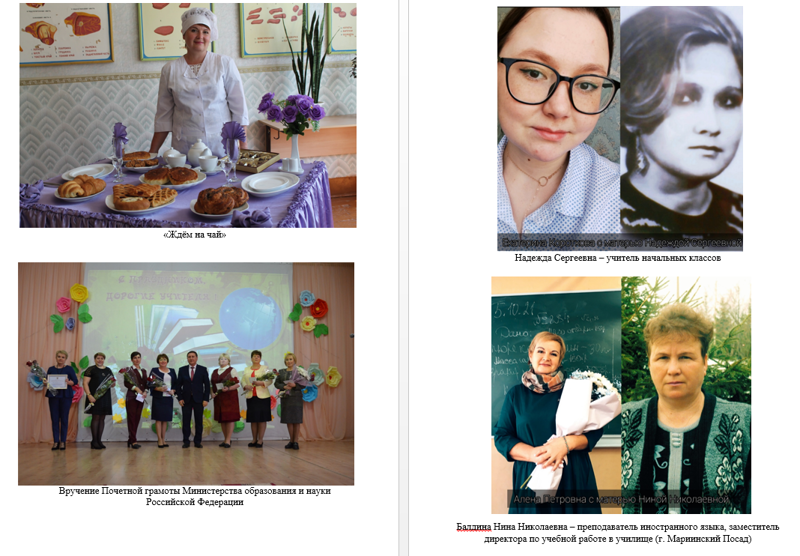 Участие во Всероссийском конкурсе студенческих проектов «История профессий в моей семье: суперпрофессиональная семья»