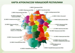 Плакат "Агроклассы Чувашской Республики"