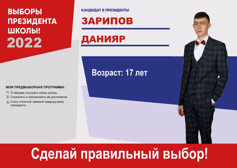 Явка на выборах президента 2024 москва. Выборы президента школы. Программа президента школы.