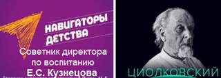 Час Науки, посвященный 165- летию со дня рождения  К.Э. Циолковского.