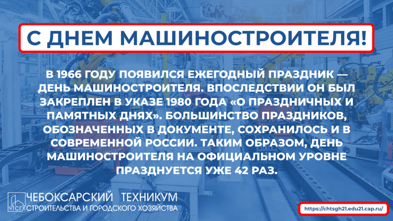 День машиностроителя отмечается в России ежегодно в последнее воскресенье сентября!