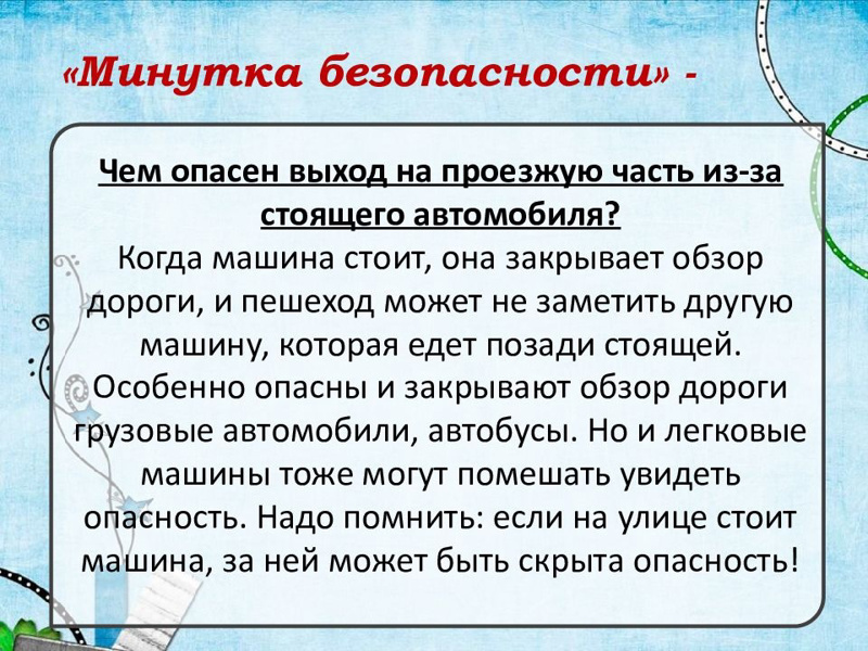 Минутка безопасности картинки