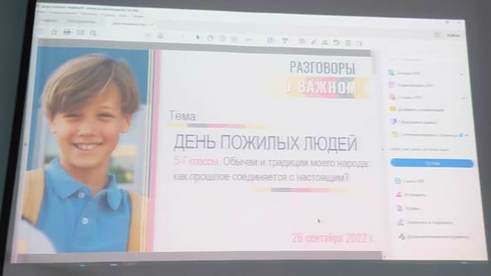 «Разговоры о важном» посвятили Дню пожилых людей