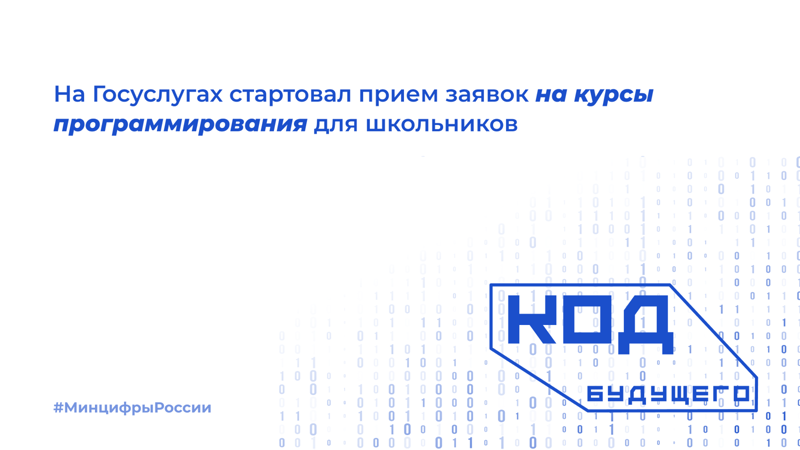 Наша школа стала федеральной площадкой проекта, в рамках которого дети будут изучать современные языки программирования