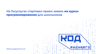 Наша школа стала федеральной площадкой проекта, в рамках которого дети будут изучать современные языки программирования