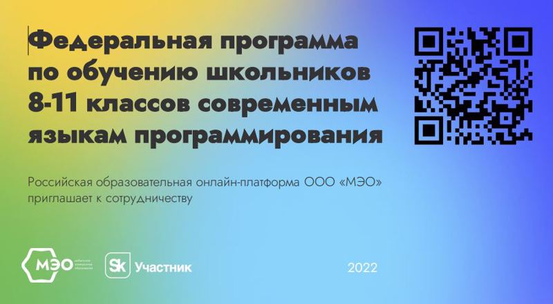 «Код будущего»: на Госуслугах стартовал прием заявок на курсы программирования для школьников