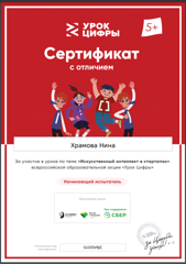 Урок цифры "Искусственный интеллект в стартапах"