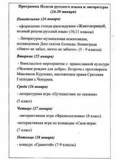 Программа Недели русского языка и литературы