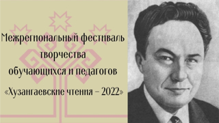 «Хусанкай вулавĕсем – 2022» регион фестивалĕ