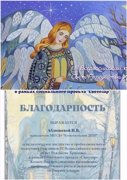 III Всероссийский фестиваль-конкурс  «Свет Рождества Христова».