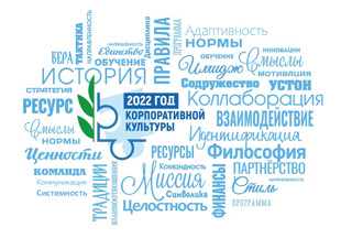 Общероссийский Профсоюз образования объявил 2022-й Годом корпоративной культуры