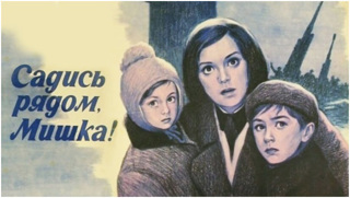 Фильм "Садись рядом, Мишка!"