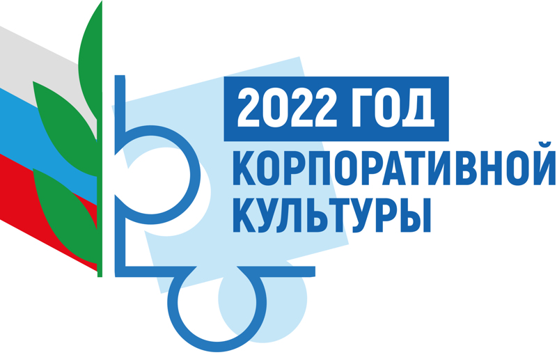 2022 год - год корпоративной культуры в Профсоюзе.