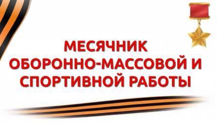 В  Урмарском районе стартовал ежегодный месячник оборонно-массовой, спортивной и патриотической работы