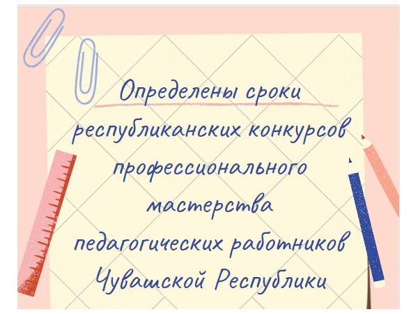 Определены сроки республиканских конкурсов профессионального мастерства педагогических работников