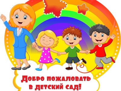 Открывается группа для детей раннего возраста (от 6 месяцев до 1 года) в дошкольном образовательном учреждении по адресу: г. Цивильск, ул. Арцыбышева, д. 24.