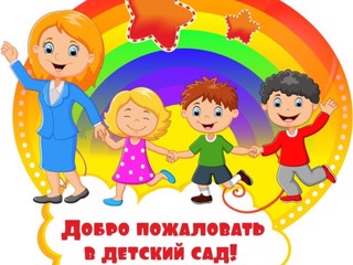 Открывается группа для детей раннего возраста (от 6 месяцев до 1 года) в дошкольном образовательном учреждении по адресу: г. Цивильск, ул. Арцыбышева, д. 24.