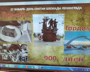 Участие в проведении Всероссийского Урока памяти "Блокадный хлеб"