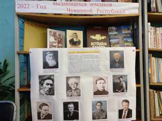 2022г- Год  выдающихся земляков Чувашской Республики