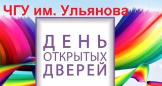 В рамках республиканской недели профориентации в вузах, с 24 по 29 января, старшеклассники приняли участие в Дне открытых дверей ЧГУ