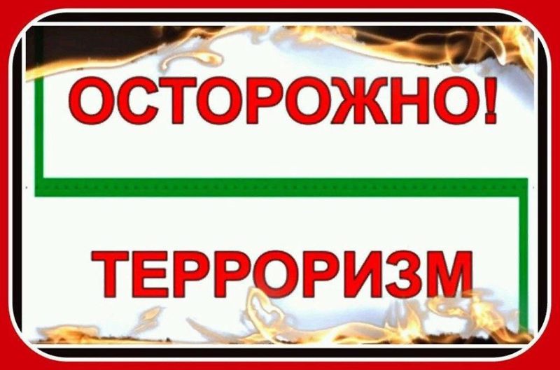 Плановая тренировка «Учебная тревога в случае возникновения опасности террористического акта»