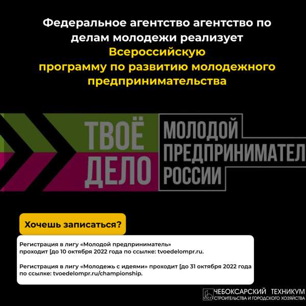 Федеральное агентство по делам молодежи реализует Всероссийскую программу по развитию молодежного предпринимательства