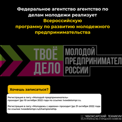 Федеральное агентство по делам молодежи реализует Всероссийскую программу по развитию молодежного предпринимательства