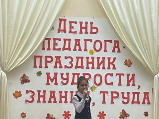 День учителя – праздник мудрости, знаний, труда!