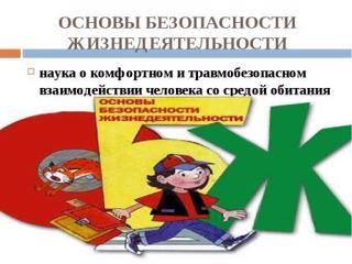 Сегодня проходит школьный этап предметной Олимпиады – «Основы безопасности жизнедеятельности».