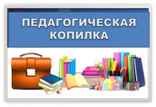 Представляем опыт работы учителя