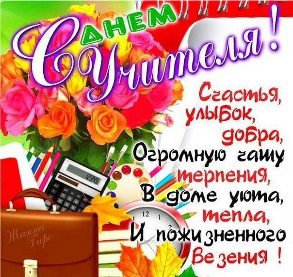 Пусть на всё хватает и сил, и энтузиазма, а здоровье и благосостояние пусть крепнут. Будьте счастливы, с праздником!