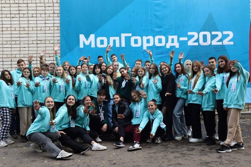 Форум “МолГород-2022”