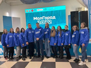 Молодежный образовательный форум «МолГород-2022».