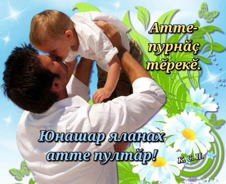 АТТЕ — ПУРНӐҪ ТӖРЕКӖ