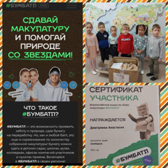 Сдай макулатуру и помоги природе!