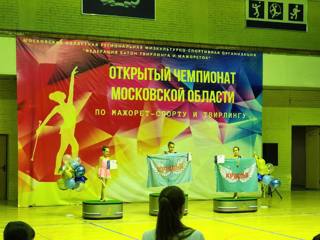 Победа на открытом чемпионате Московской области по Мажорет-спорту и твирлингу