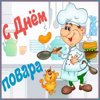 С Международным Днем Повара поздравили воспитанники О.Э. Петровой 2б класса своих любимых школьных поваров