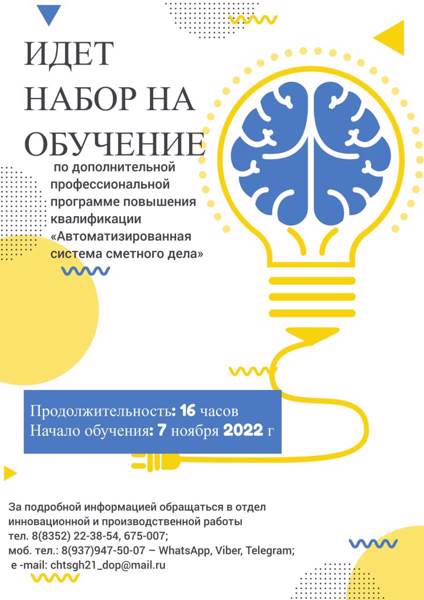 ИДЕТ НАБОР на обучение по дополнительной профессиональной программе повышения квалификации «Автоматизированная система сметного дела»