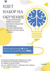 ИДЕТ НАБОР на обучение по дополнительной профессиональной программе повышения квалификации «Автоматизированная система сметного дела»