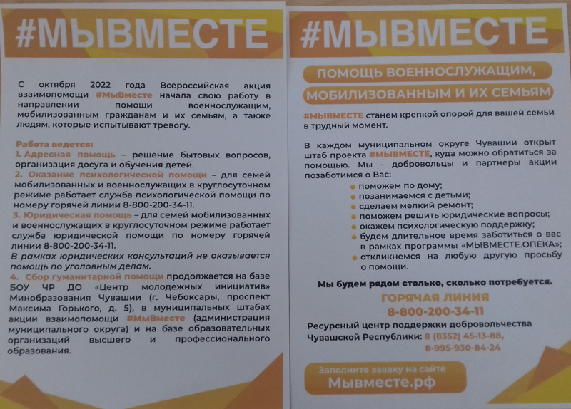 Акция взаимопомощи #МыВместе