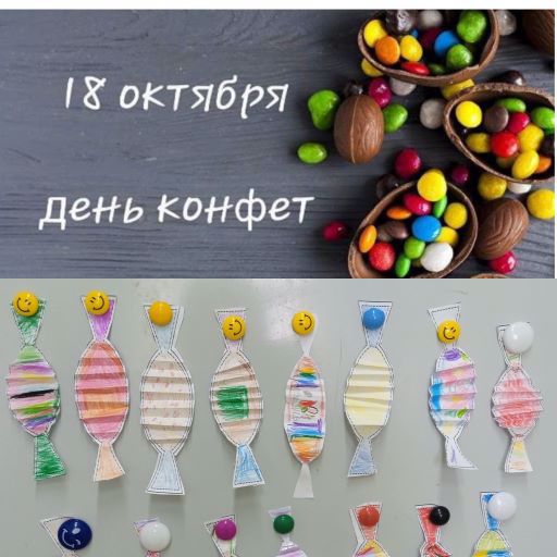 Конфетный фантик