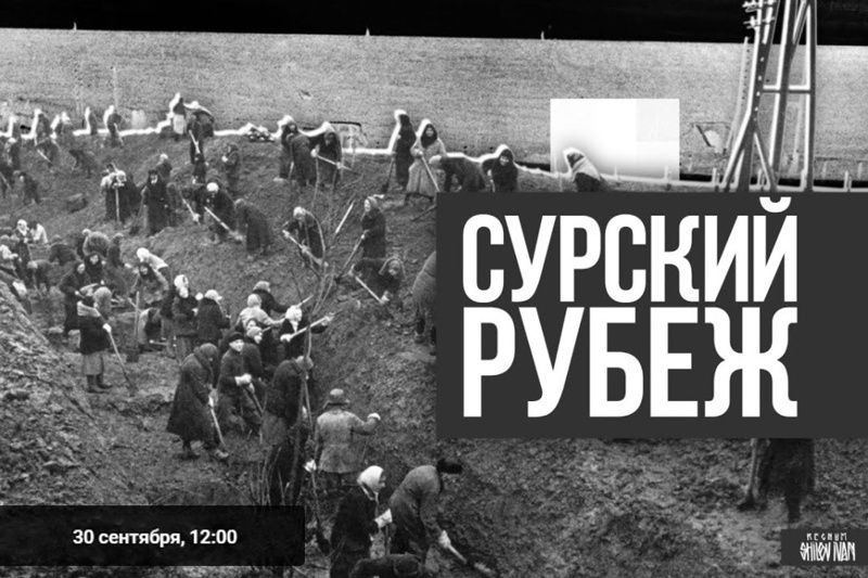 Урок мужества «Сурский рубеж. Помни. Знай. Не забывай»