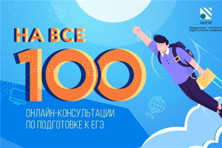 Онлайн-консультация по подготовке к ЕГЭ по русскому языку